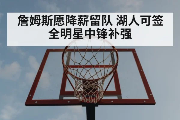 basketball hoop